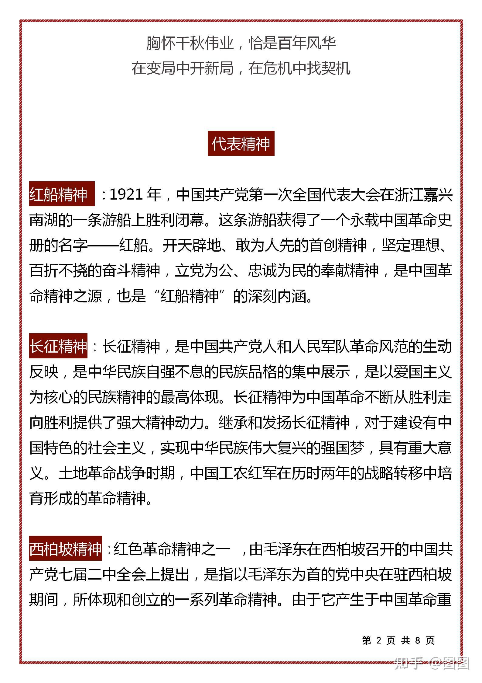 作文素材| 建党100周年,家国情怀跟党走,标题 人物事迹 金句 收藏&