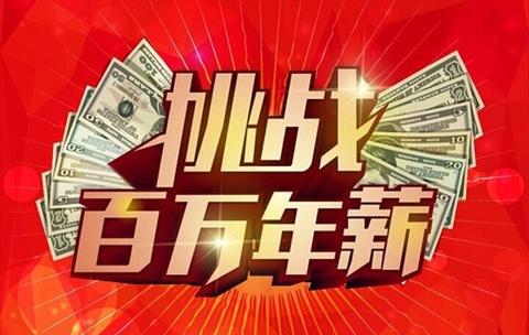 金融行業年薪到手50萬是一個很普遍的事情嗎?