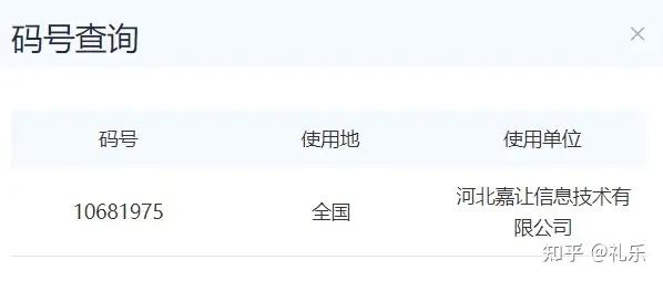 怎么查1069短信公司的号码