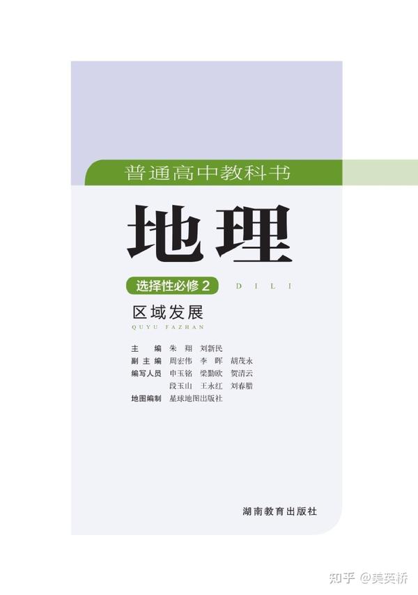 对农村高中学生地理学习方法指导的研究课题_高中同步测控优化设计 地理_高中地理教案下载