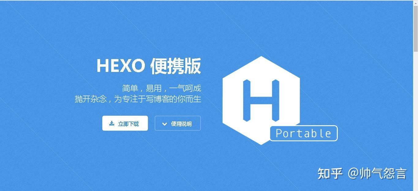 基于hexo便携版搭建博客一