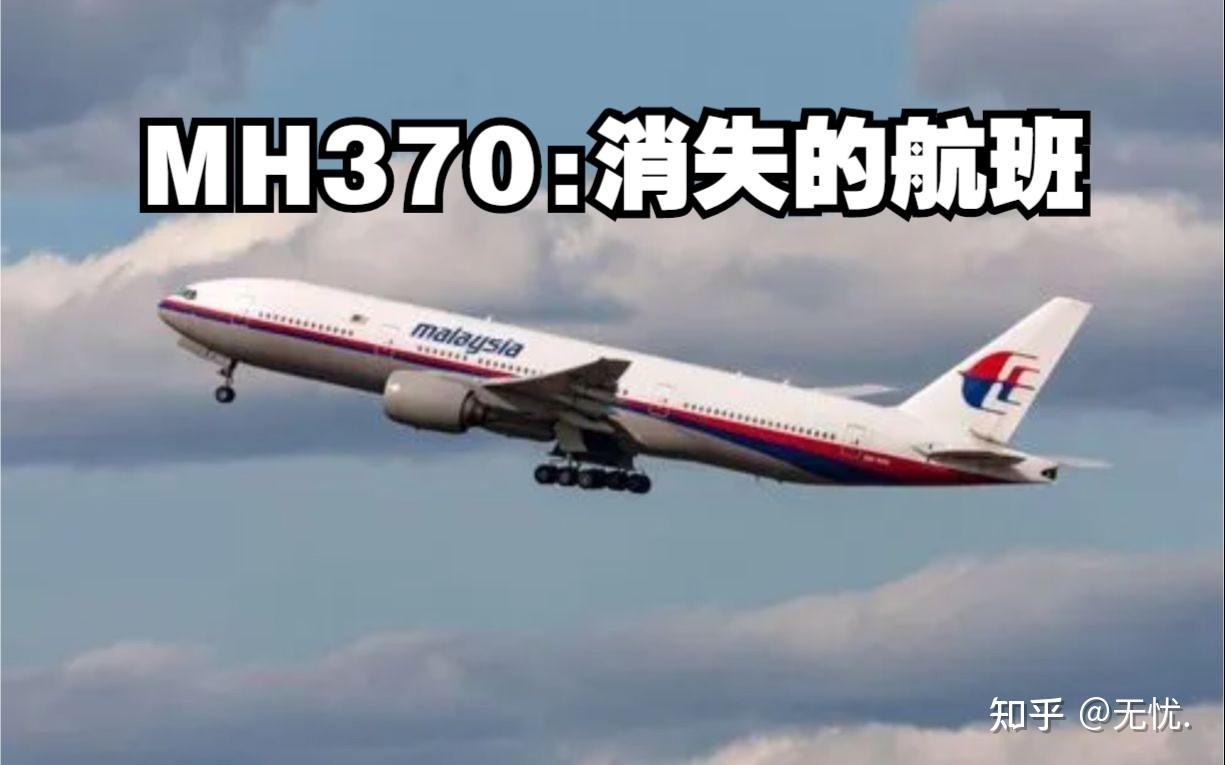 马政府宣布马航mh370航班搜索工作即将重启十年真相大白吗