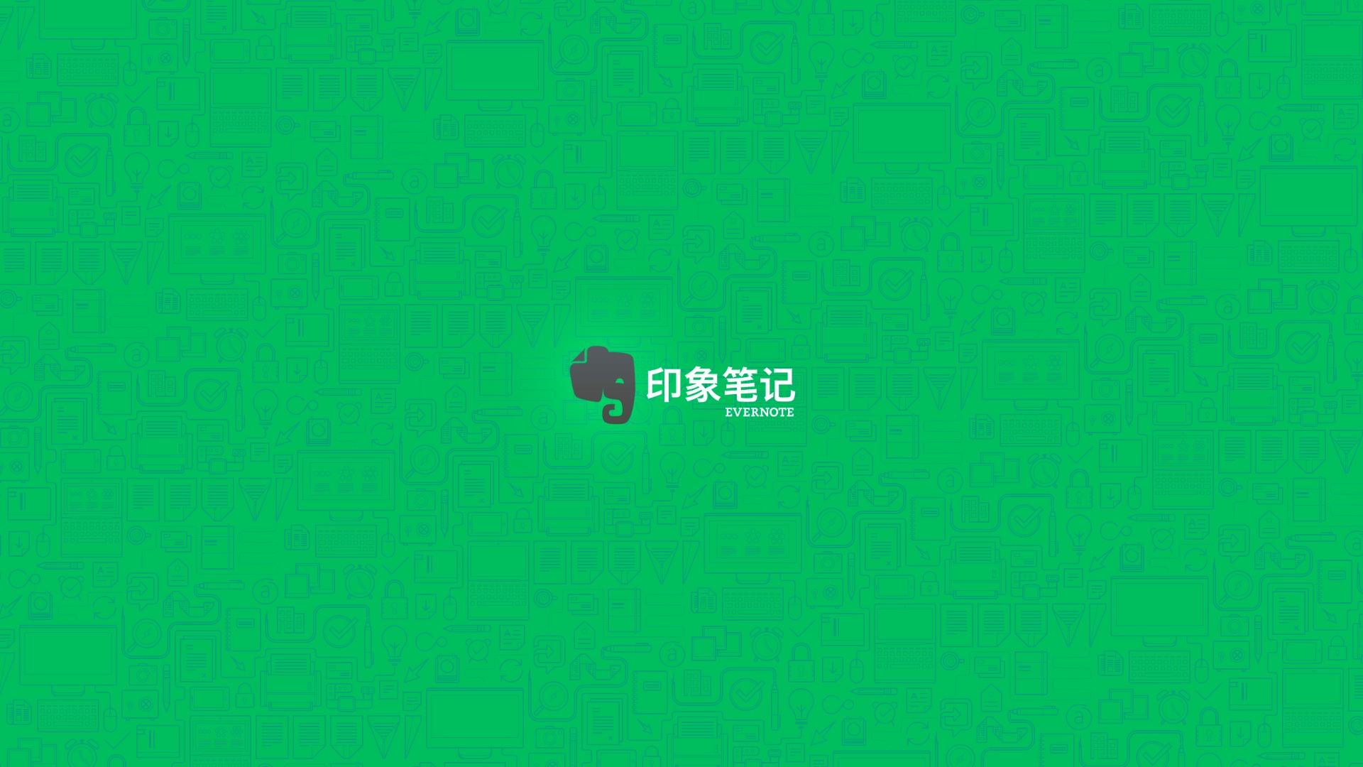 印象笔记 Evernote 图文混排方法 看这一篇就够了 知乎 印象笔记 Evernote 图文混排方法 看这一篇就够了 知乎