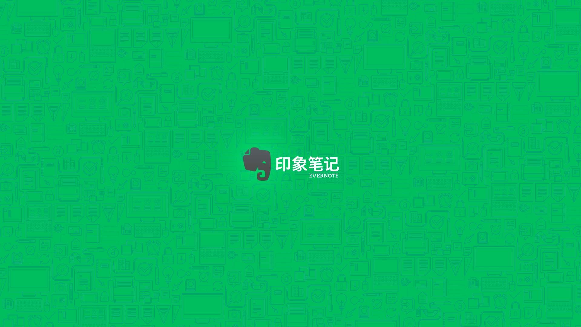 印象笔记 Evernote 图文混排方法 看这一篇就够了 知乎