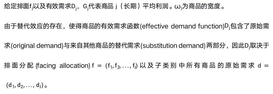 OR顶刊文章解读：替代行为下的选品规划问题 - 知乎