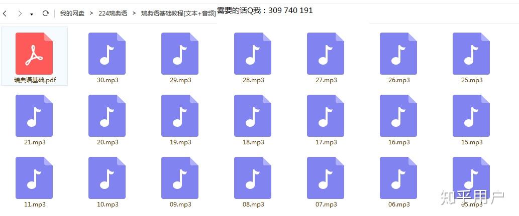 自学瑞典语入门教材推荐什么?