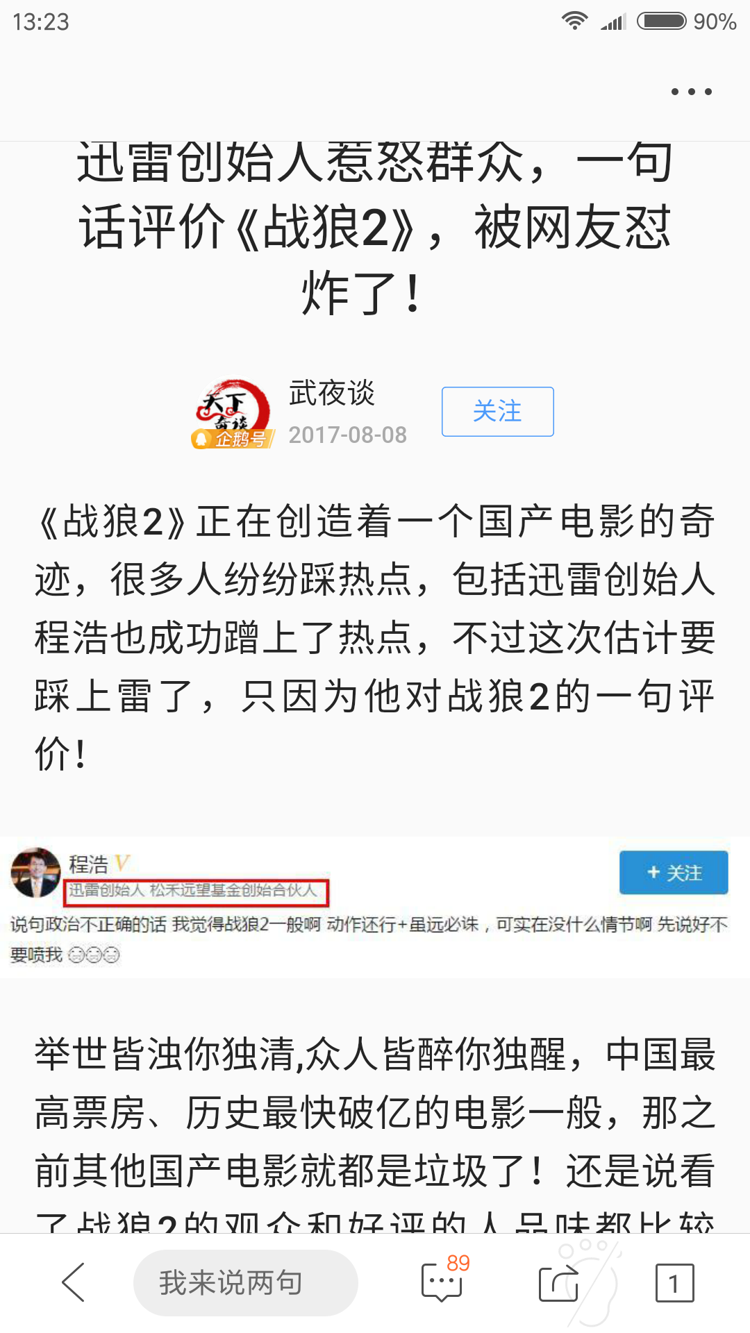 如何看待评价《战狼2》不好看就会被骂的现
