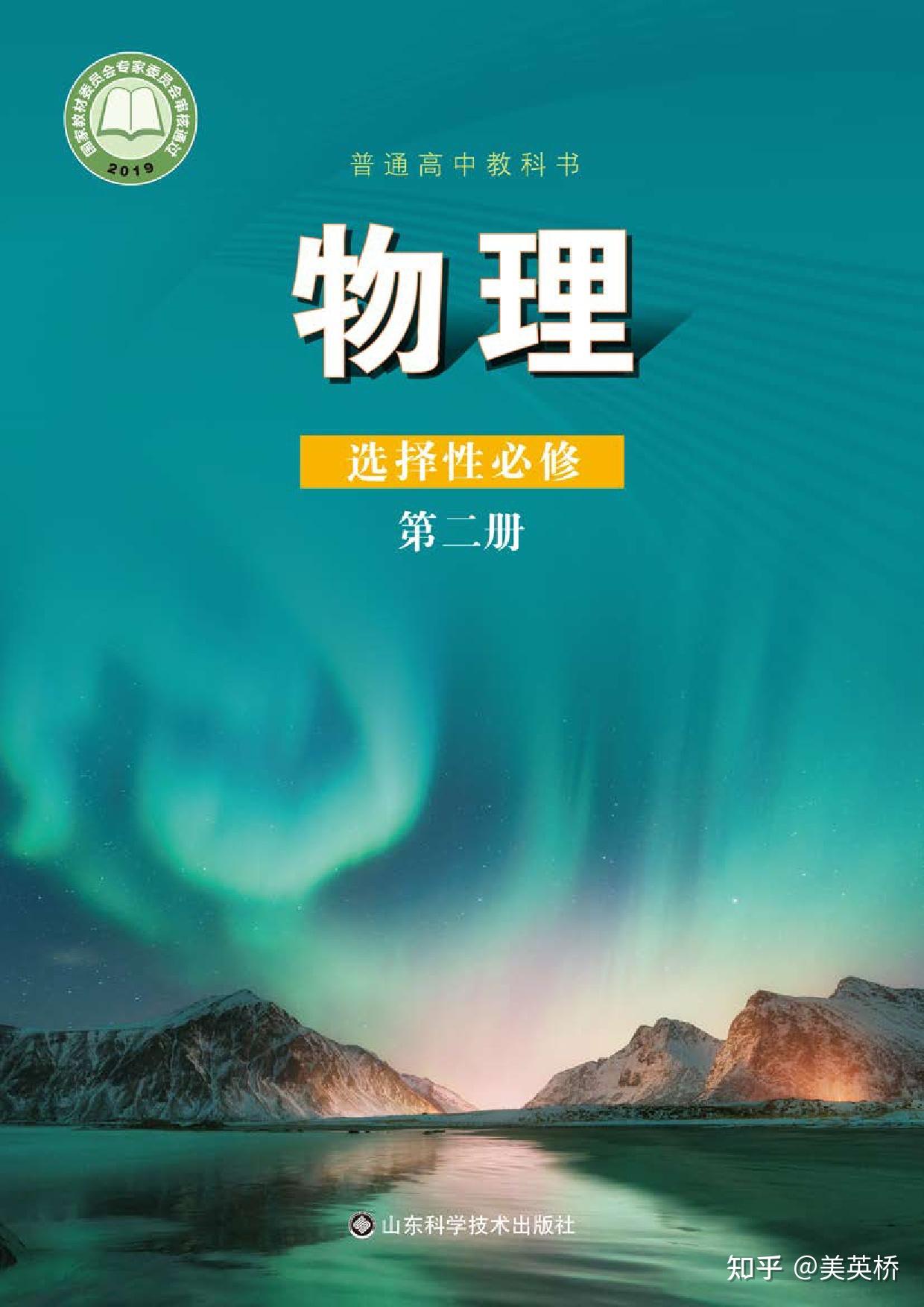 2022年最新版鲁科版高中物理全套课本介绍+教材目录+学习指南- 知乎