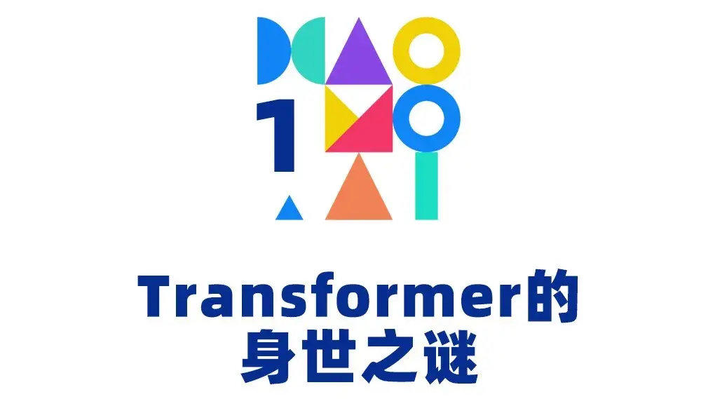 transformer新技术解读毫末智行用变形金刚实现了哪些新突破