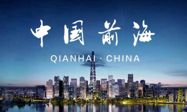 最新人才发展政策:港澳青年在前海实习,工作,创业,执业均有补贴奖励!