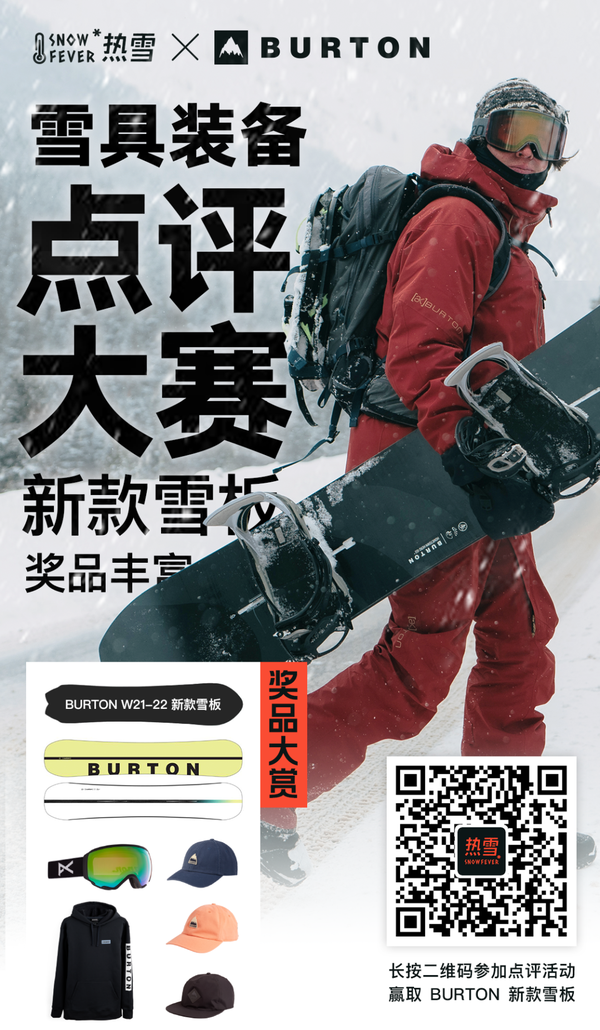 热雪x Burton 雪具装备点评大赛 知乎