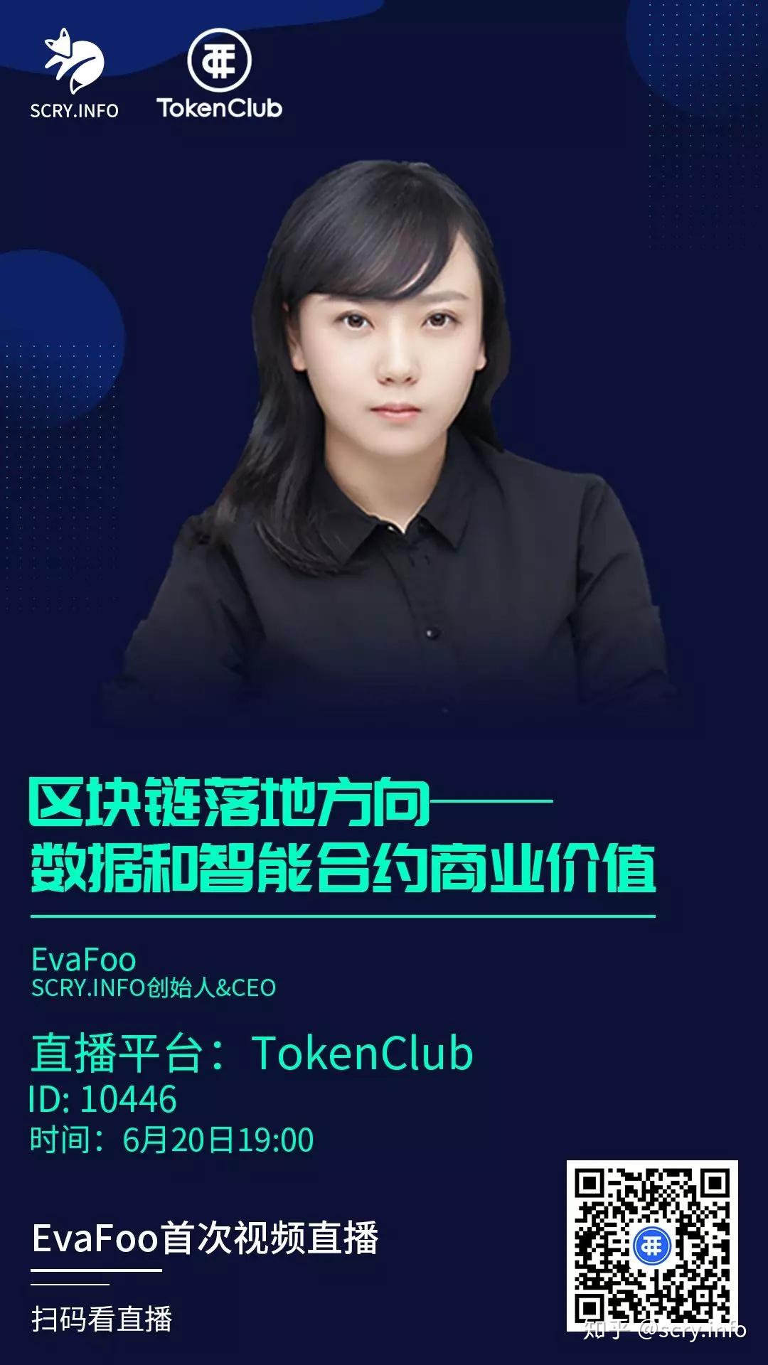 预告|scry.info创始人首次视频直播