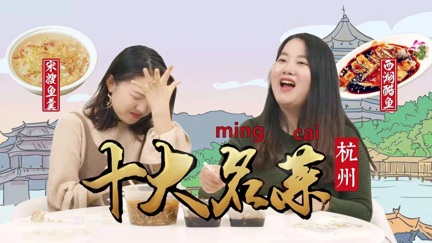 西湖醋鱼跟宋嫂鱼羹