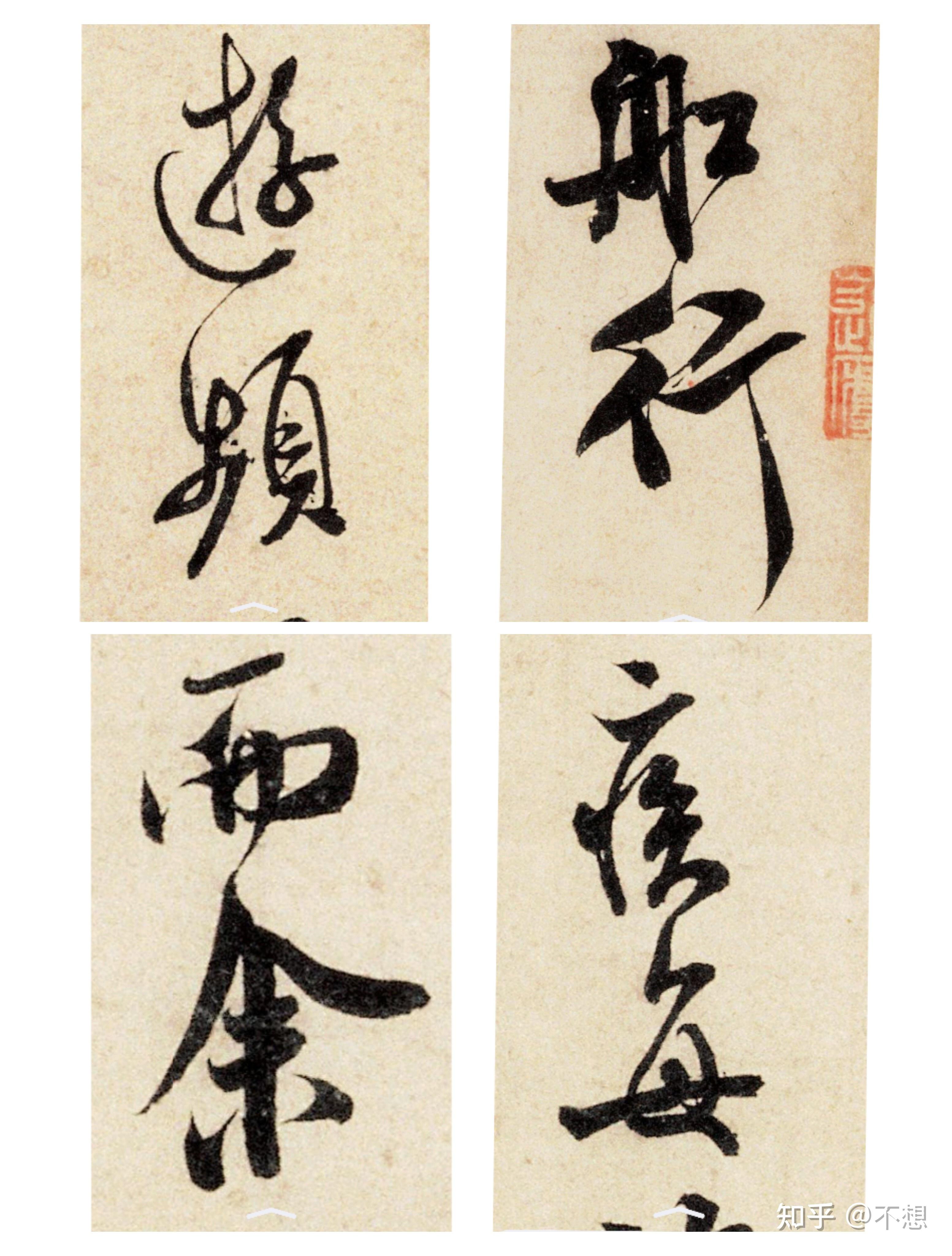 章法训练七:字组训练 - 知乎