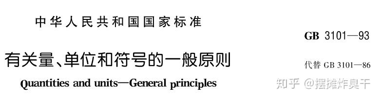 從事鋰電行業這麼多年你所用的單位符號可能都是錯的