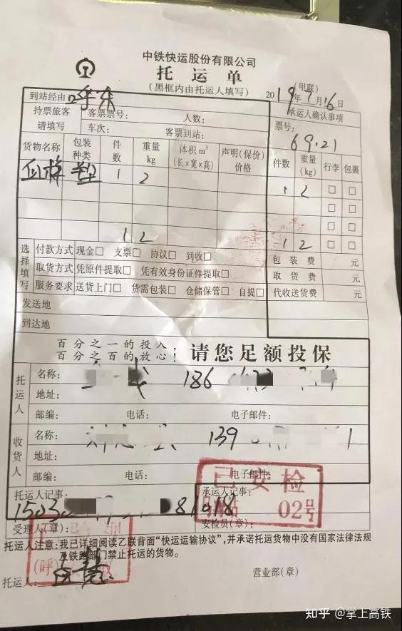 填制票據③ 支付費用,收好行李票和車票目前鐵路行李託運由中鐵快運