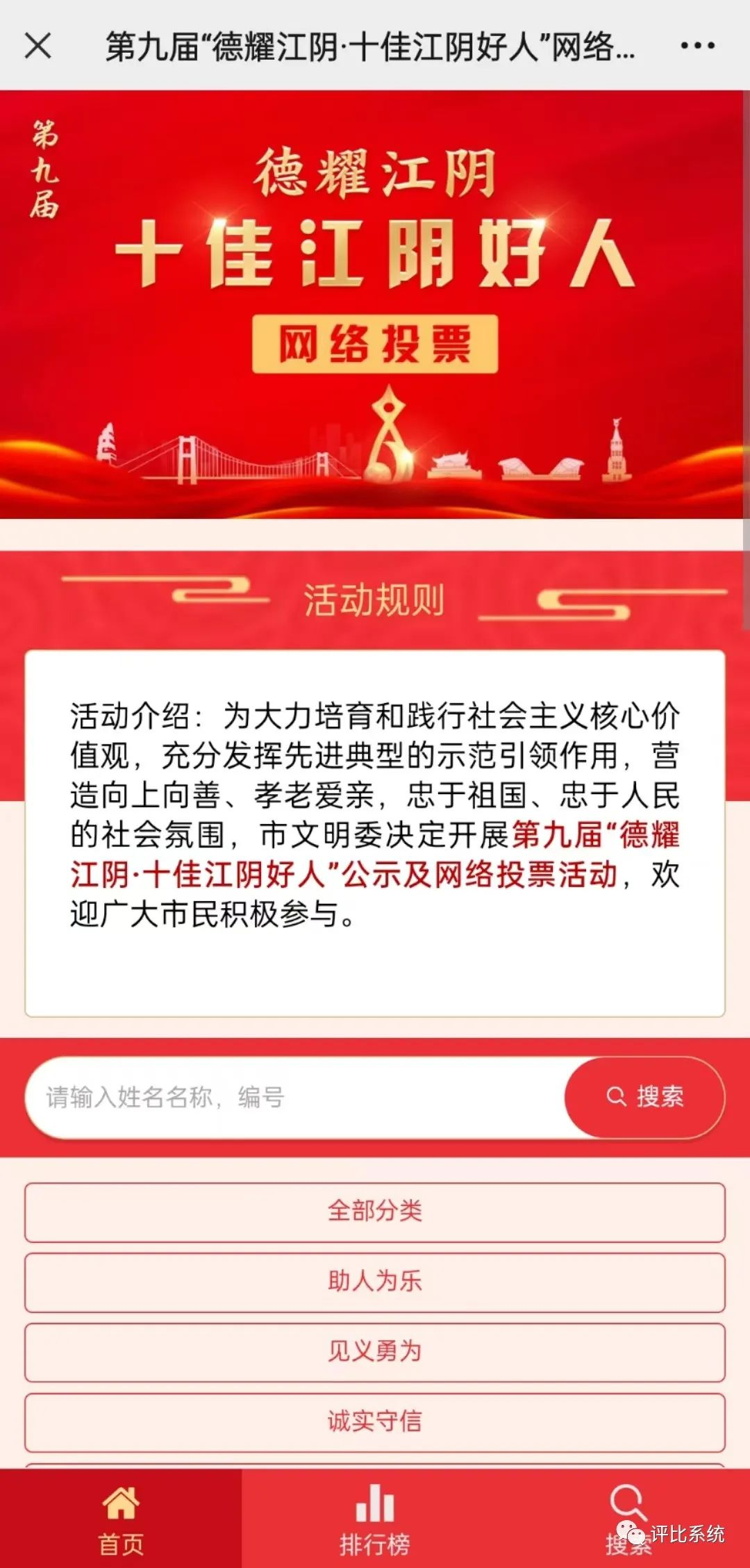 “优秀人物评选”“十佳评选”“基层”主题投票评选活动方案参考 - 知乎