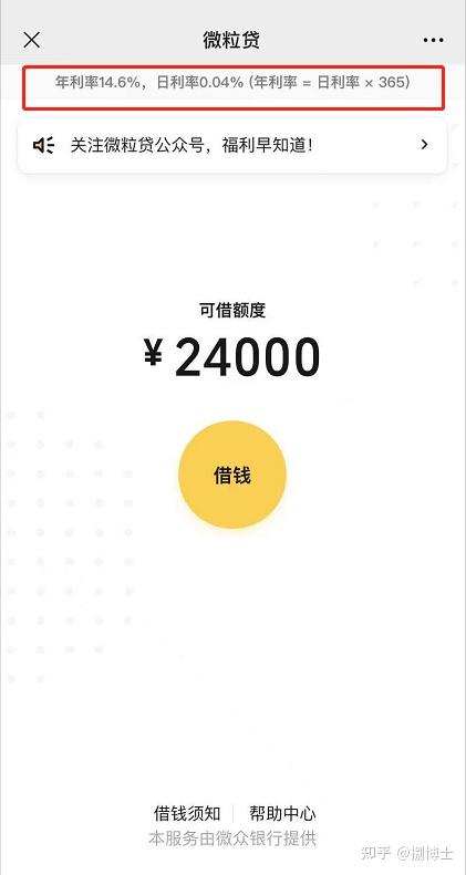 6%與花唄系出同門的借唄,年化利率更高一些,為18.25%.