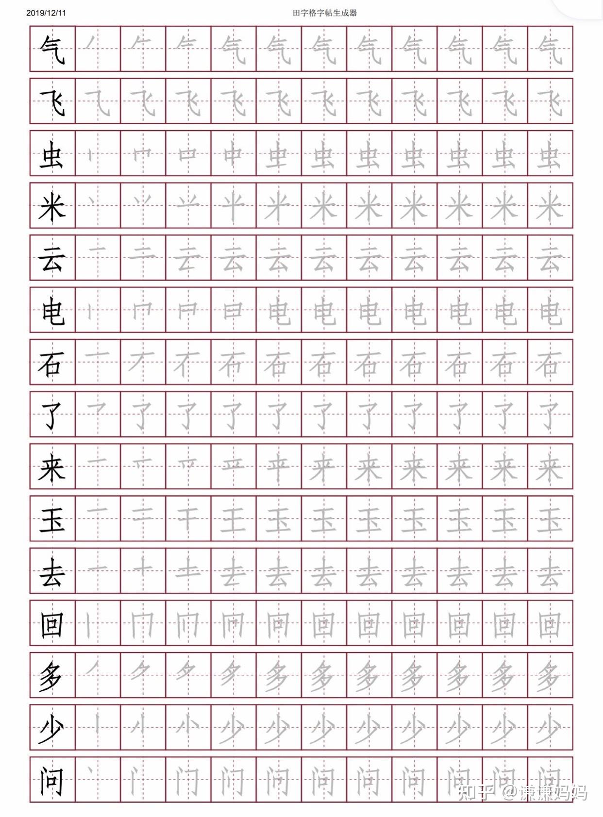 洪恩识字笔顺字帖