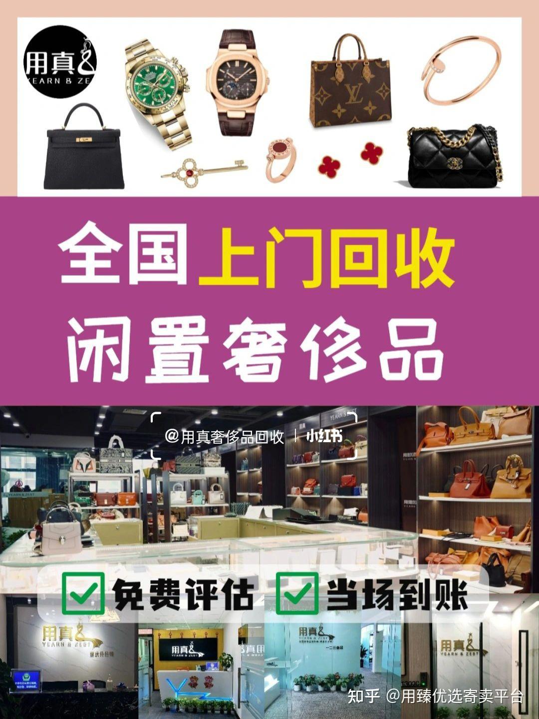 闲置奢侈品回收寄卖用真奢侈品你值得拥有