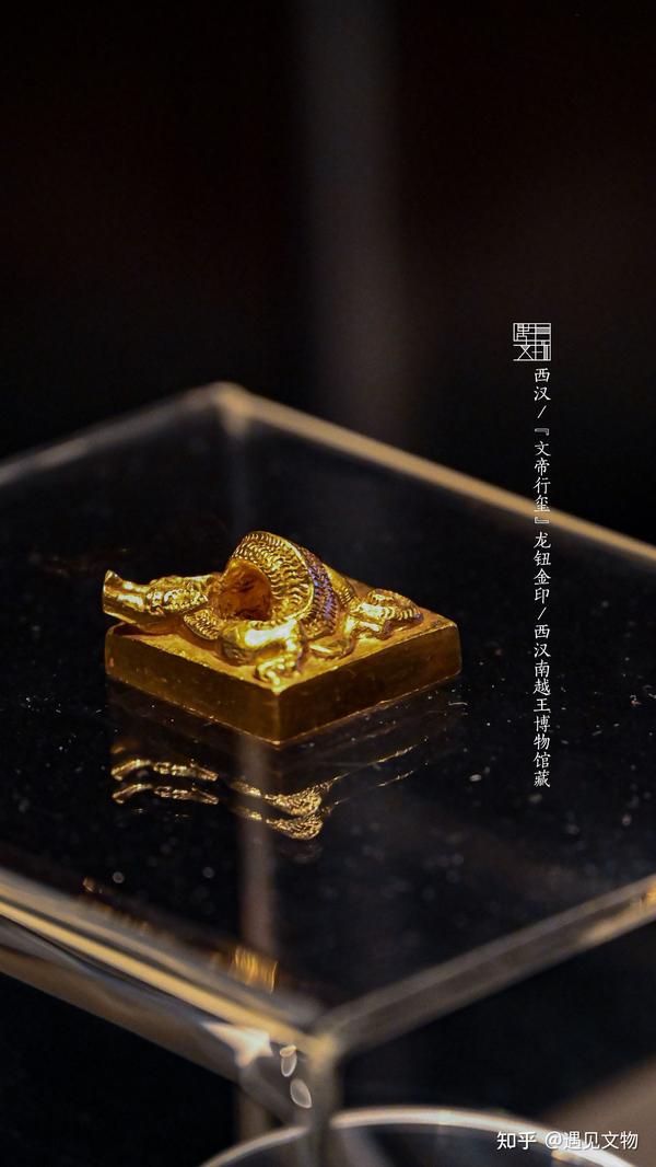 文帝行玺,目前考古发掘最大的一枚西汉金印 - 知乎