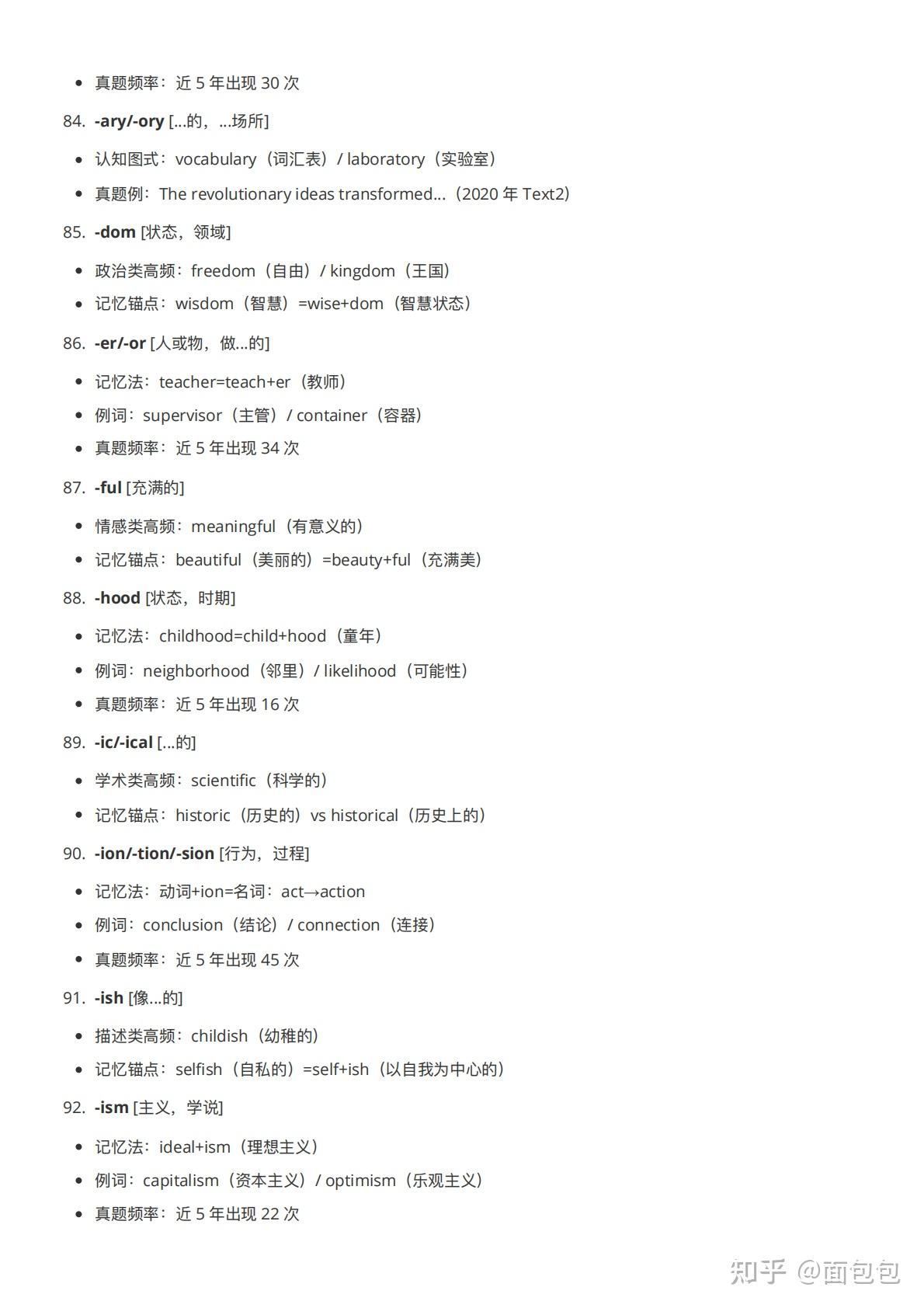 考研英语100个常见词根词缀详解与记忆方法(13 页 PDF) - 知乎
