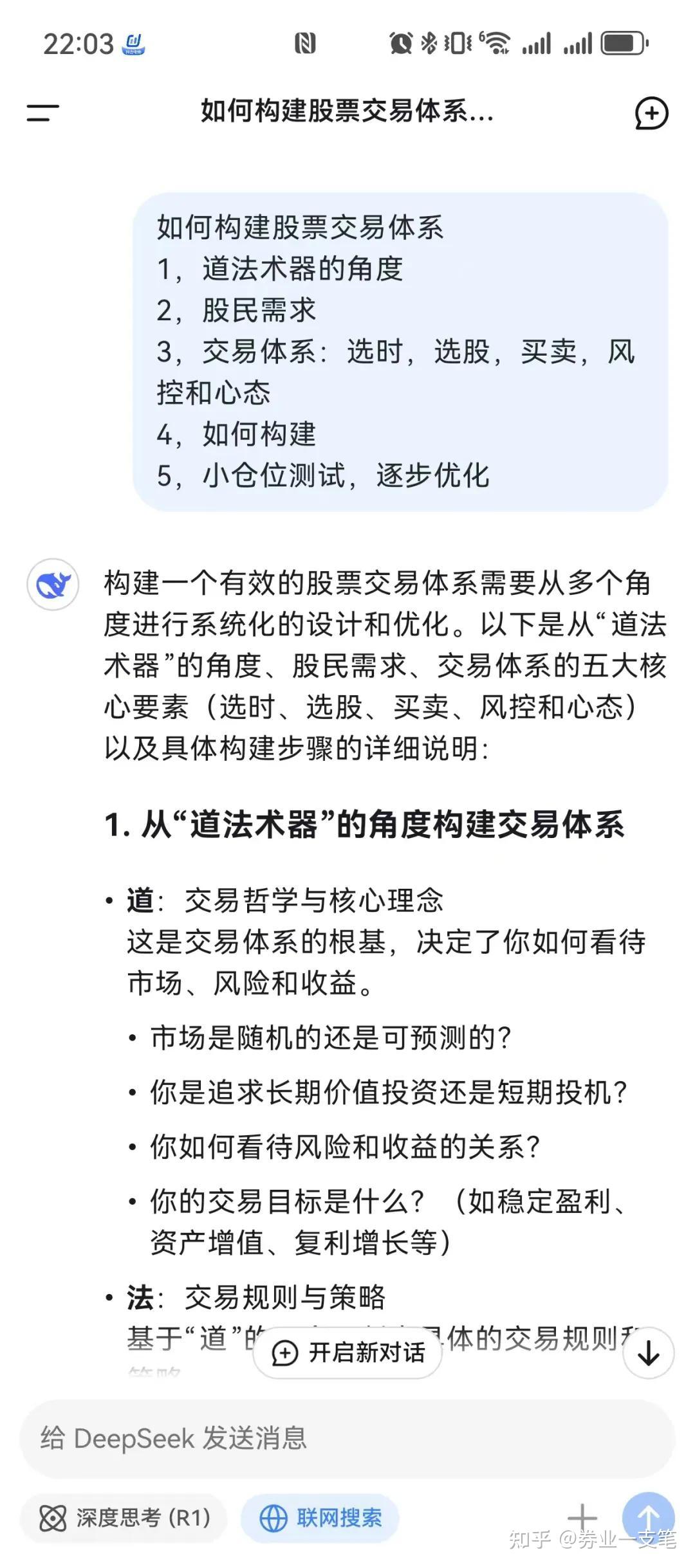 DeepSeek 教您构建股票交易体系- 知乎