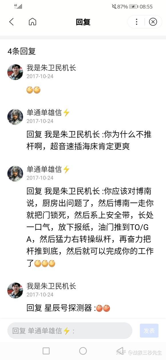 空中浩劫系列七胜安航空185号班机空难著名的朱卫民推杆