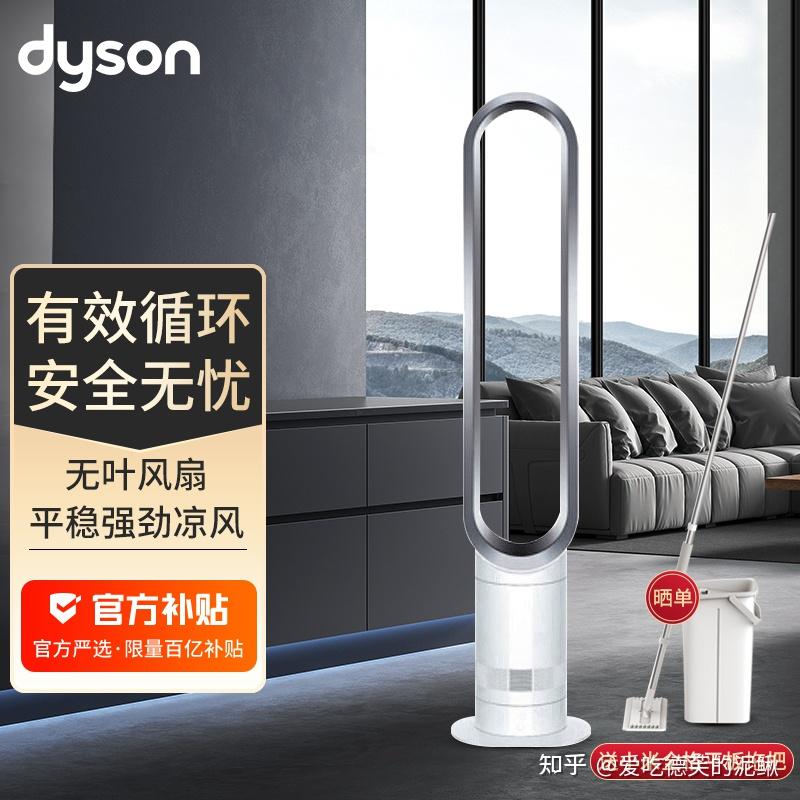 戴森(DYSON)AM07 塔式无叶风扇 空气循环扇 - 知乎