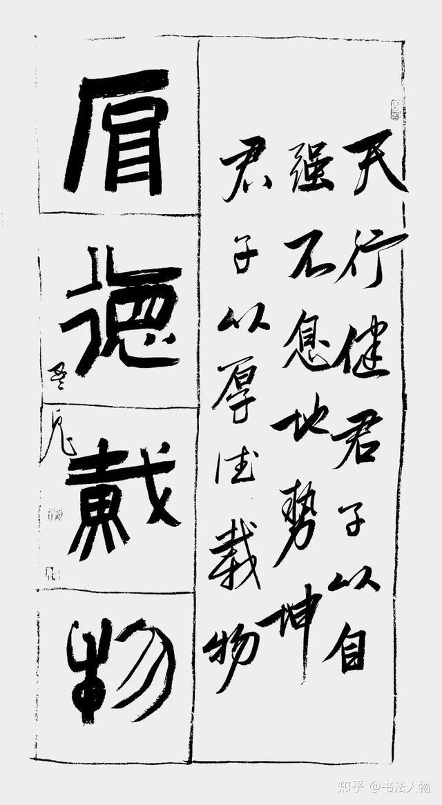 书法人物61黑鬼