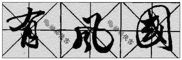行书技法全集(附动态图教程) - 知乎