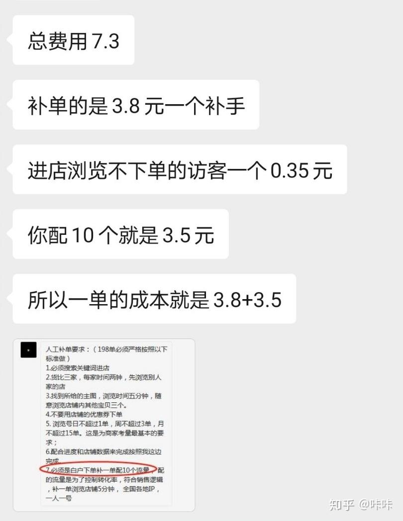 拼多多商家销量不好想刷单差点被骗