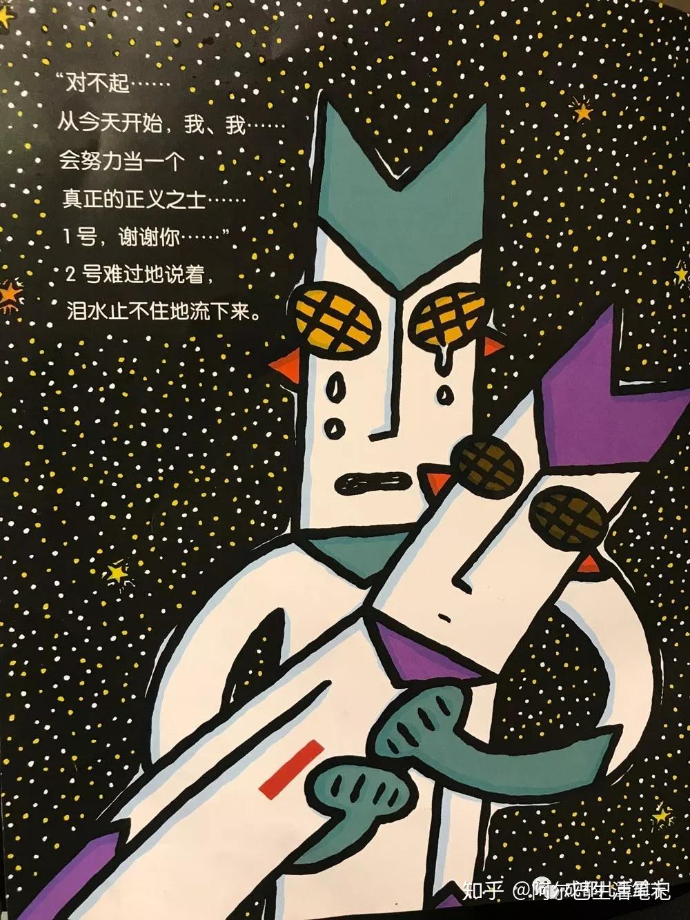 正义之士奇幻超人2号也很好绘本001宫西达也