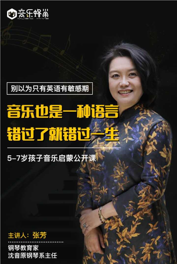 张芳老师分享4-7岁孩子音乐启蒙教育的建议和经验【连载第四问】