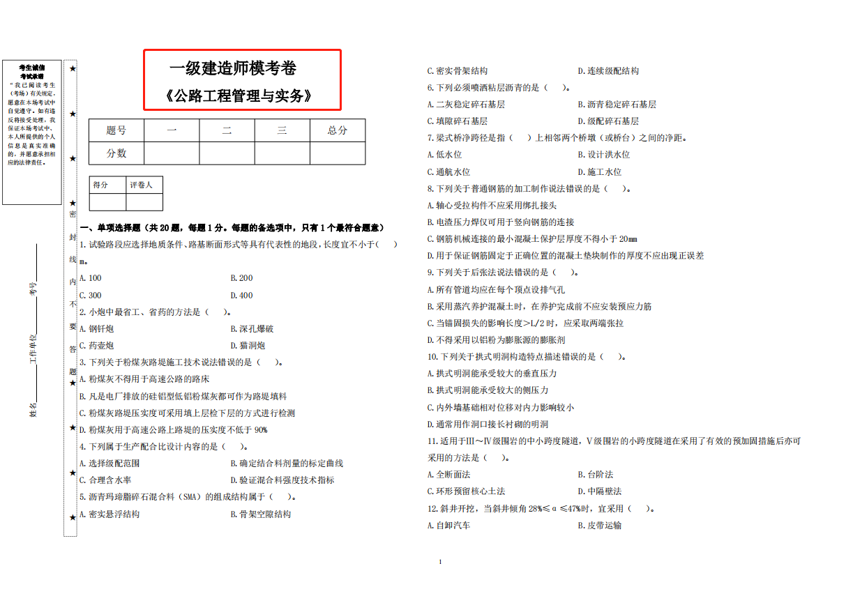 一建人的一模考试！22年一建全科万人模考卷，答对7成上岸9成稳 - 知乎