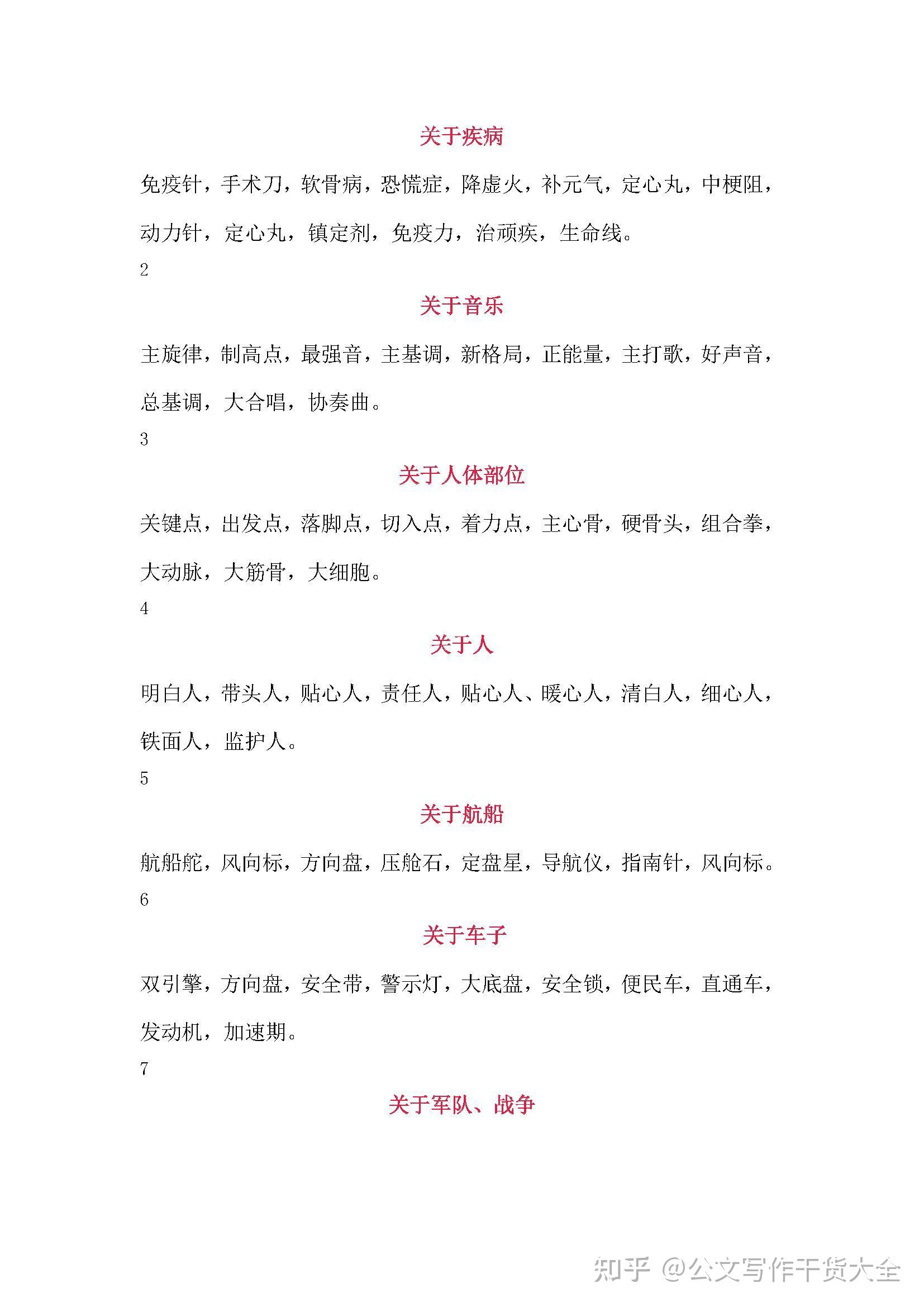 【词组类】34类1000余个形象比喻三字词语大全 - 知乎