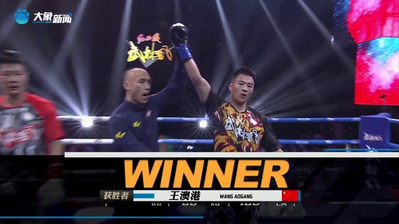 武林风80kg激战王澳港逆袭险胜刘大成