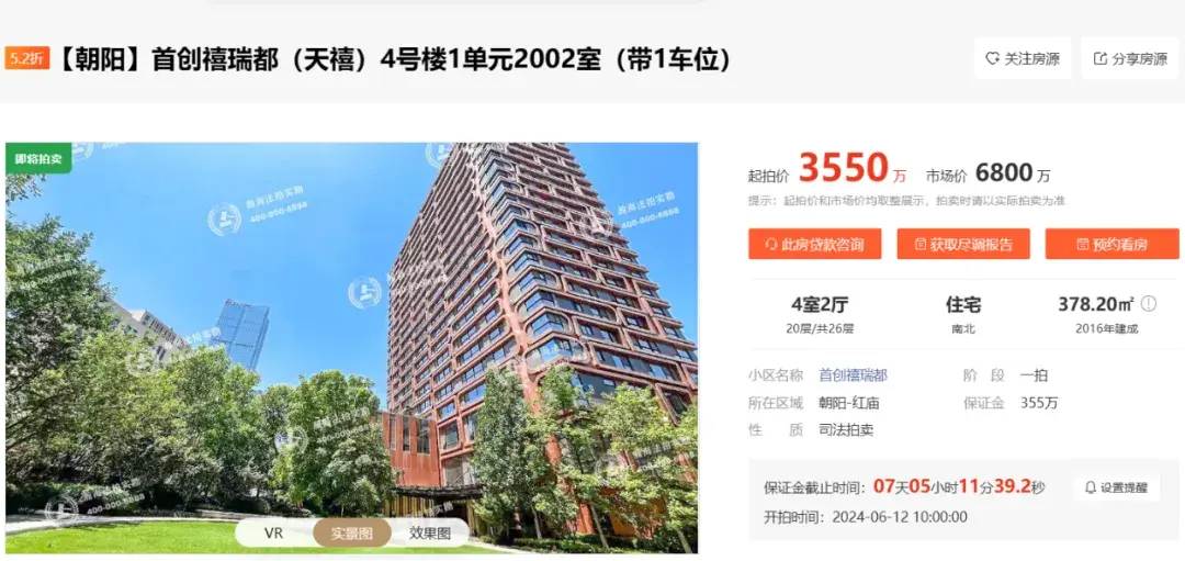 泛海世家直降2900万上拍!