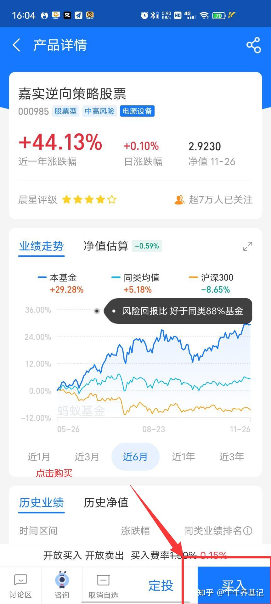 宝app,在最下面一栏中找到理财按钮,选择点击基金2,进入基金界面后,点