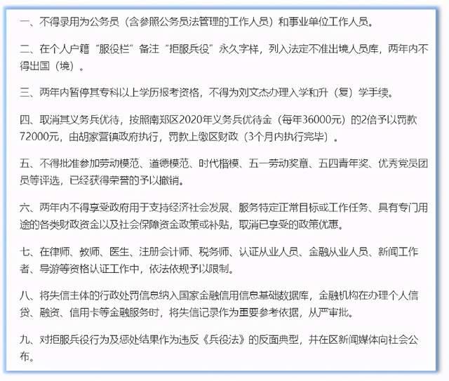 南郑区政府2月8日已作出《关于刘文杰拒服兵役行政处罚的通报》