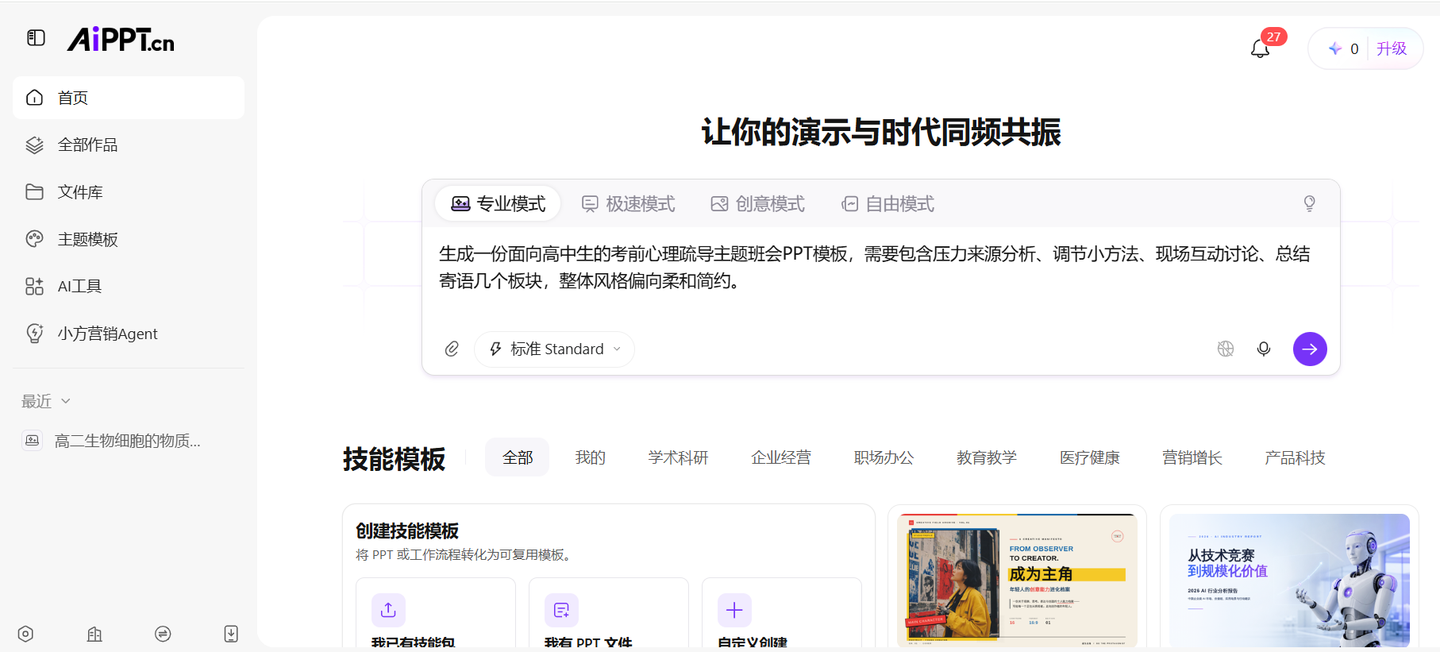 主题班会ppt模板用什么软件做？6款PPT工具对比 - AI117