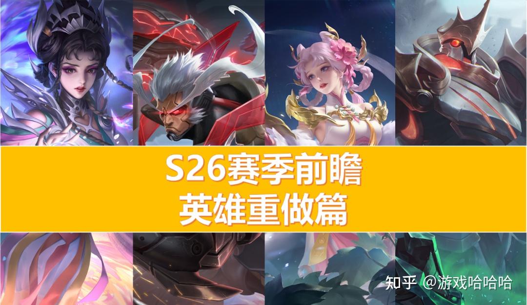 王者荣耀s26赛季封面图片
