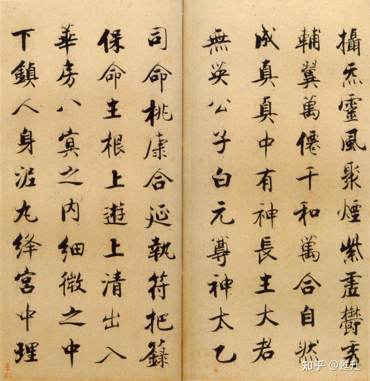 幽真界神字集纂　初版 大字风神：张即之书法全集鉴赏- 知乎