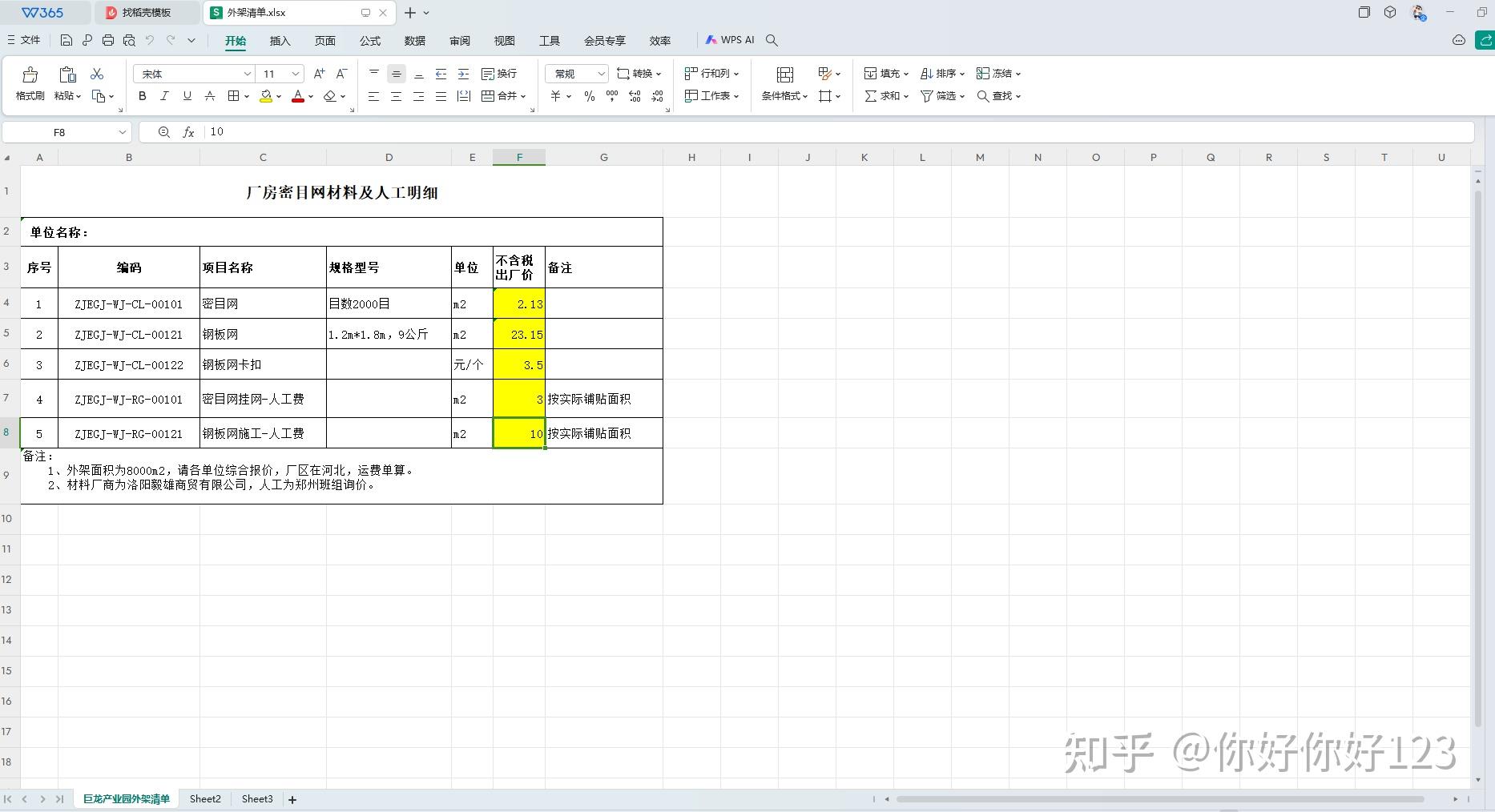 表格里图片被禁止点了图片