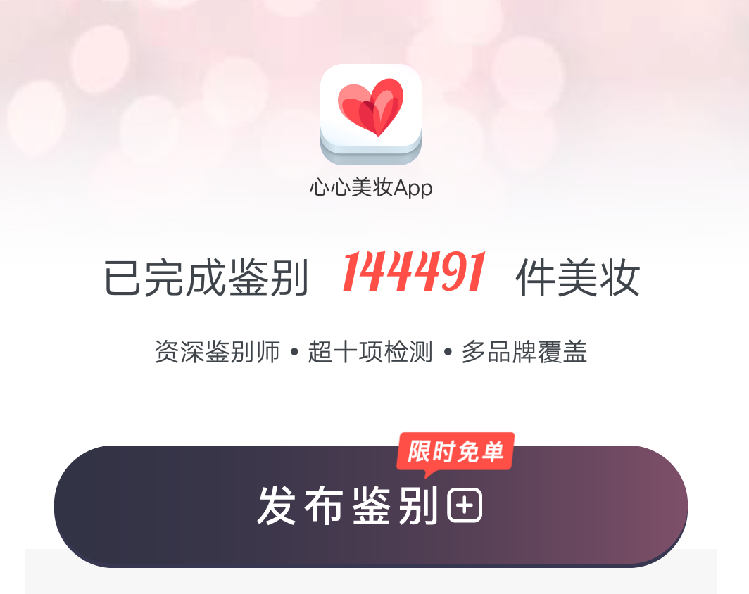 值得拥有的app心心美妆