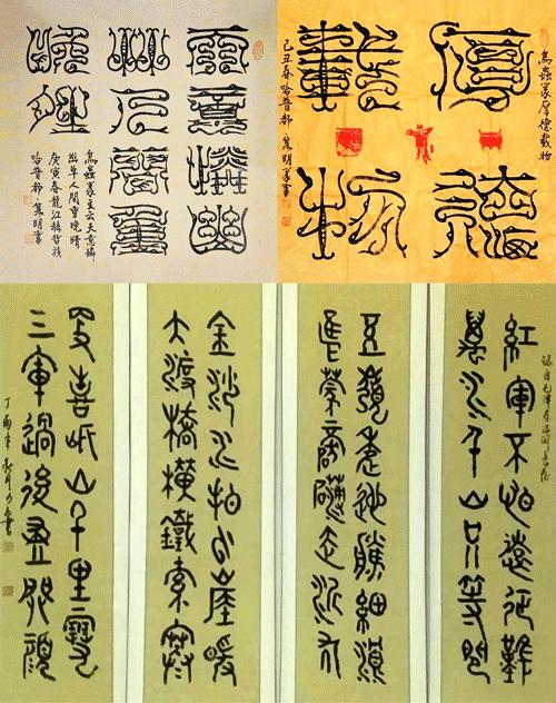 从一张符纸窥探中国汉字的流动 知乎