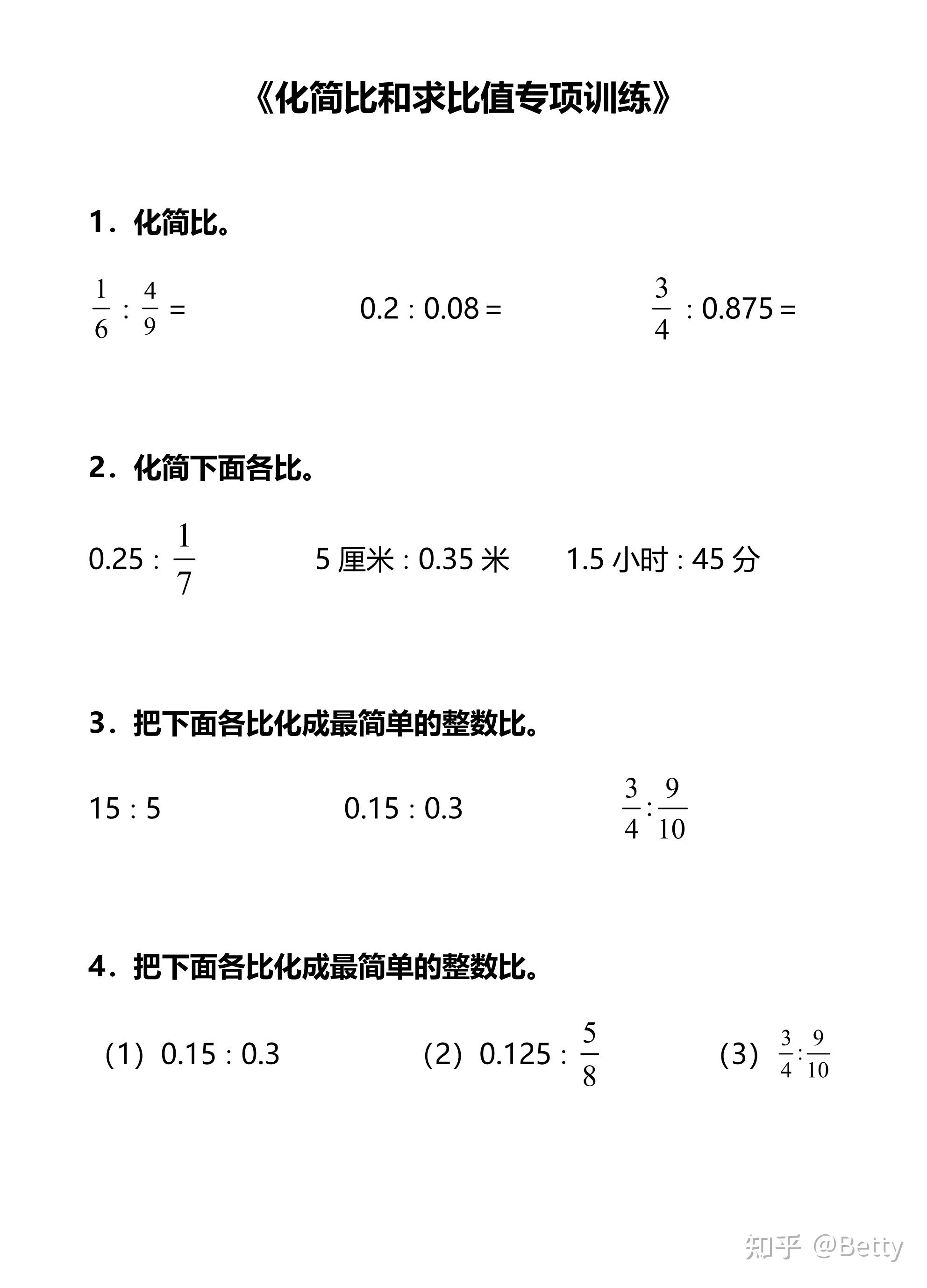 六年级上册数学化简比和求比值专项训练
