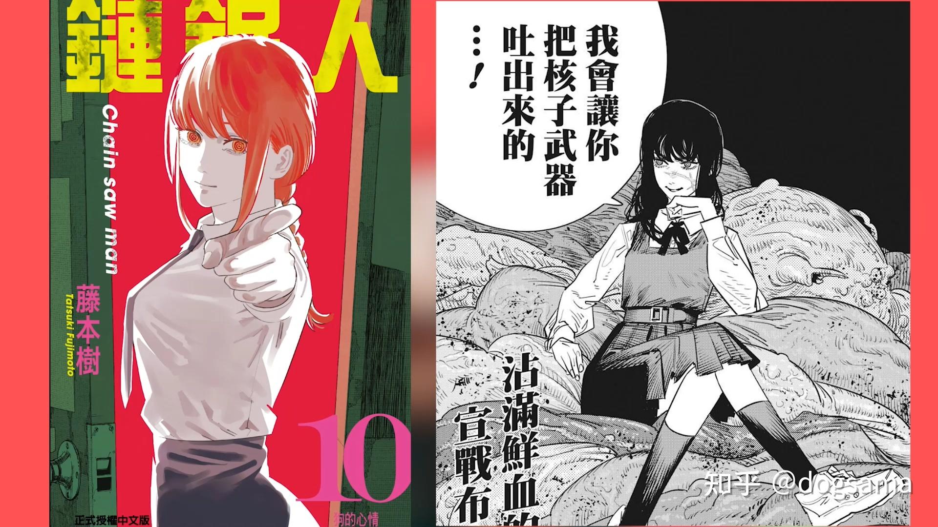 电锯人99话解析双龙能戏珠吗战争恶魔与吉田小哥隐藏了啥信息