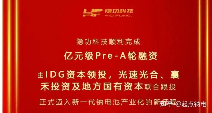 隐功不“隐” 无负极高比能钠电技术引领者-隐功科技斩获亿元级融资! - 知乎