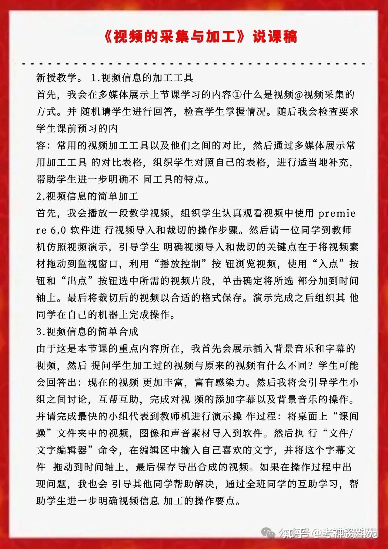2025小学信息技术【说课逐字稿+教案】【34篇】 - 知乎